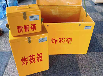 安定玻璃钢（雷管）炸药箱