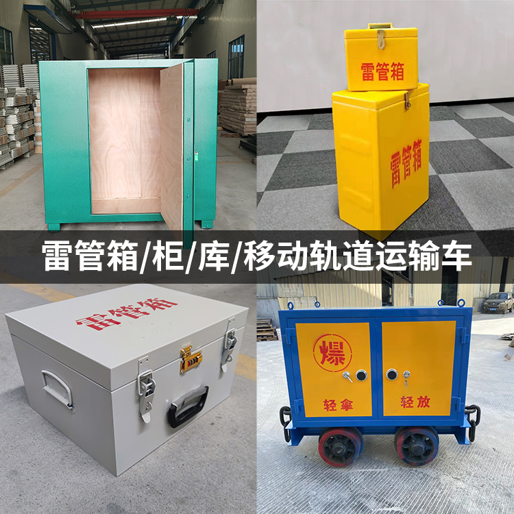 安定火工品存放箱的种类与核心优点全解析